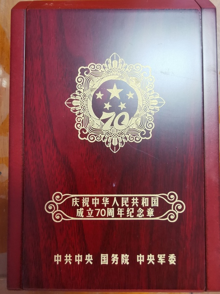 2019-9-19连介德为蓝运树同志颁发庆祝中华人民共和国成立70周年纪念章4.jpg
