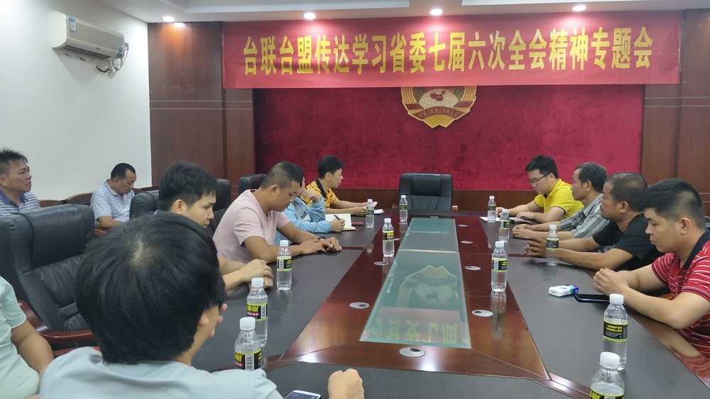 2019-6-5澄迈县台联台盟召开学习传达学习省委七届六次全会精神专题会1.jpg
