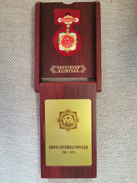 2019-9-19连介德为蓝运树同志颁发庆祝中华人民共和国成立70周年纪念章3.jpg