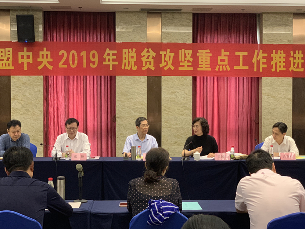 2019-3-22台盟中央脱贫攻坚重点工作推进会在海口召开1_副本.jpg