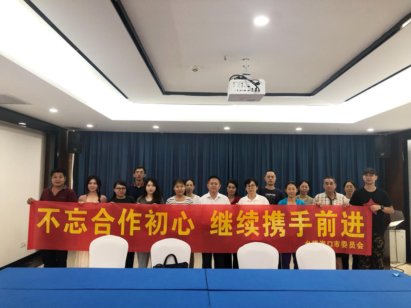 2019-9-23台盟海口市委会开展“不忘合作初心，继续携手前进”主题教育活动第一阶段重要活动1.png